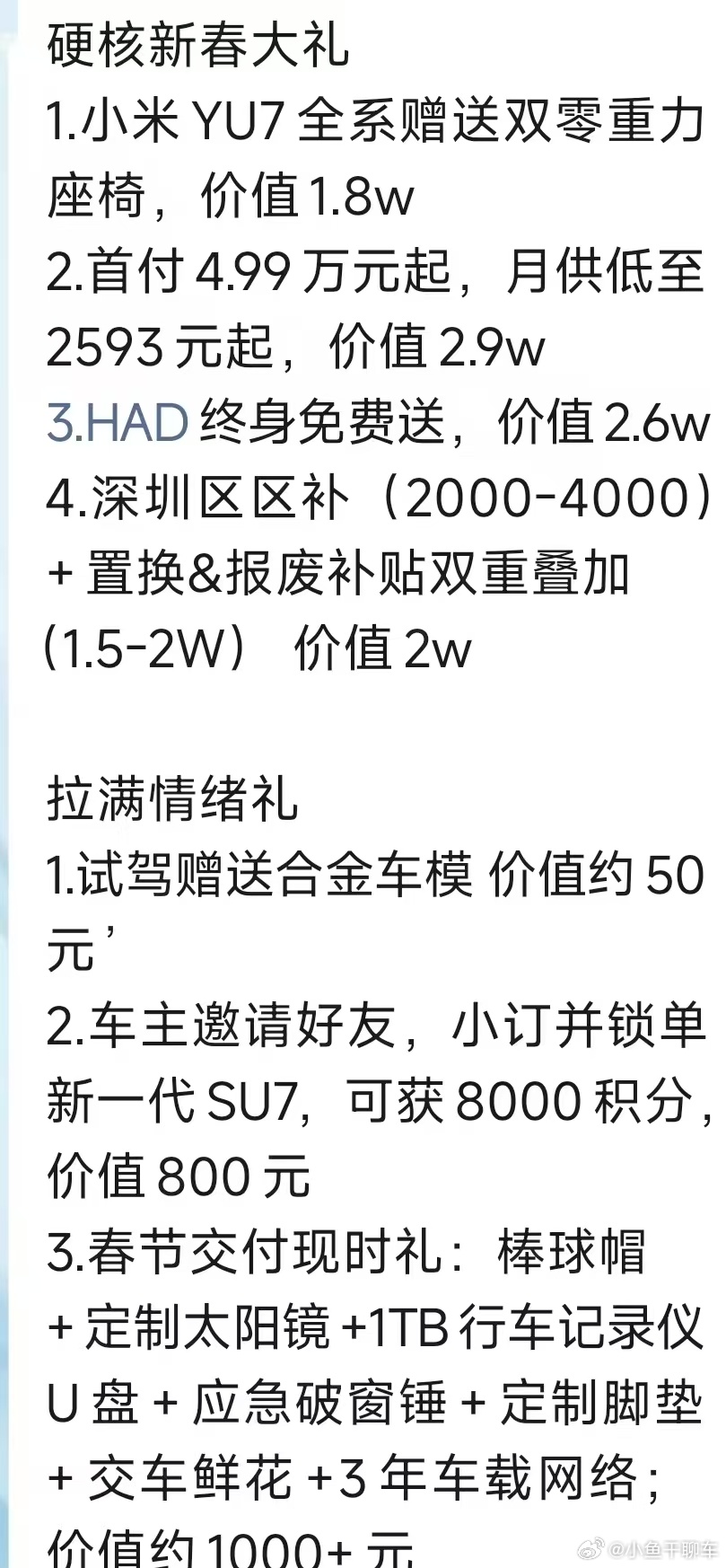 小米汽车全新的权益，U盘送1T了小米汽车小米yu7小米su7