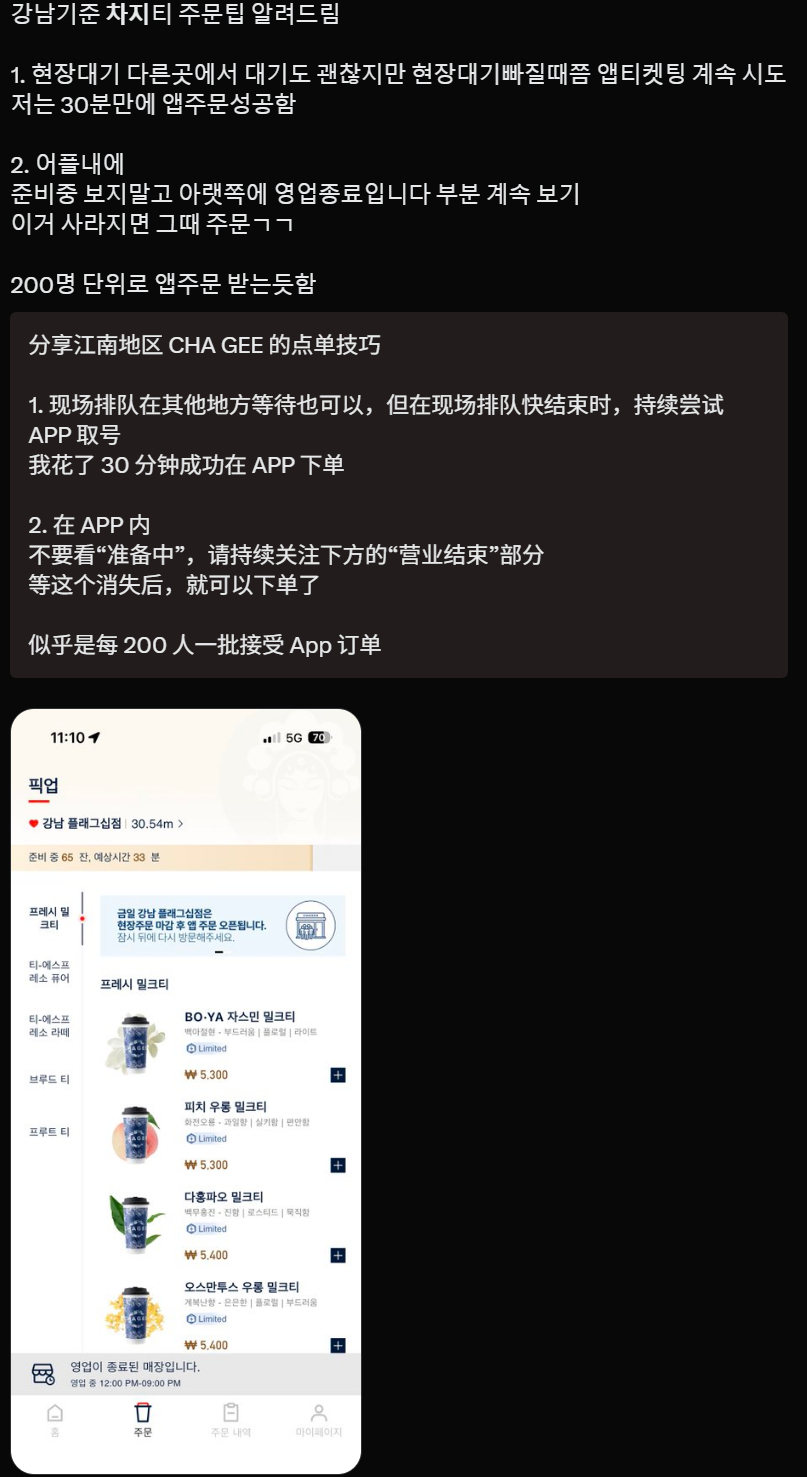 🔻在首尔排队买霸王茶姬的韩国网民，自称是“의지의 한국인（意志坚定的韩国人）”