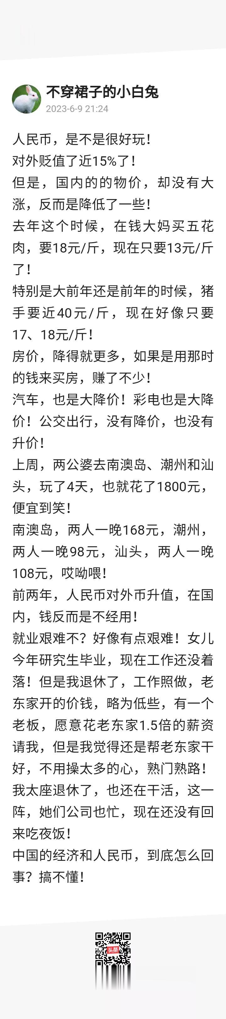 人民币，是不是很好玩！对外贬值了近15%了！但是，国内的物价，却没有大涨，反而是