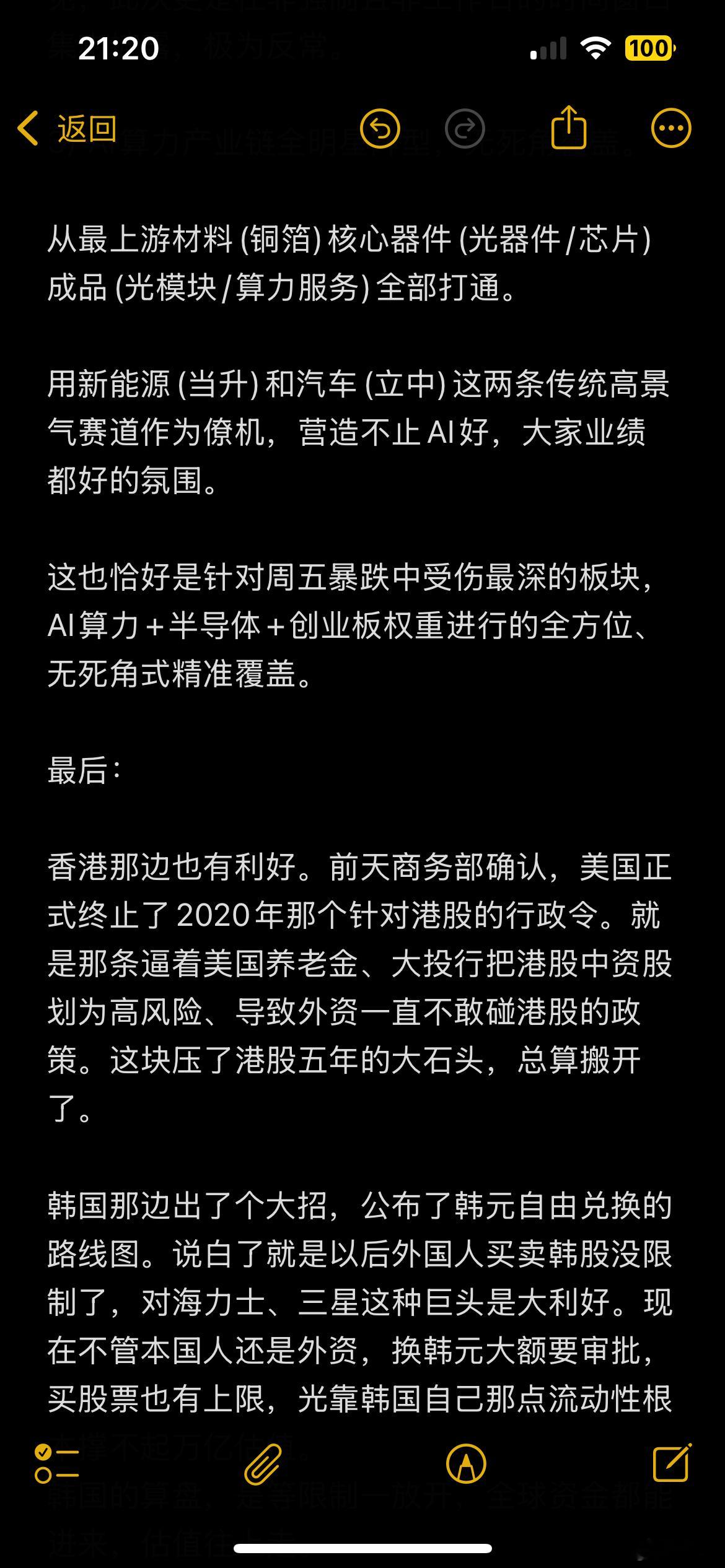 这个周末，真的全是利好，明天且看情绪会不会发生根本性转变了…明天韩国日本开盘早，