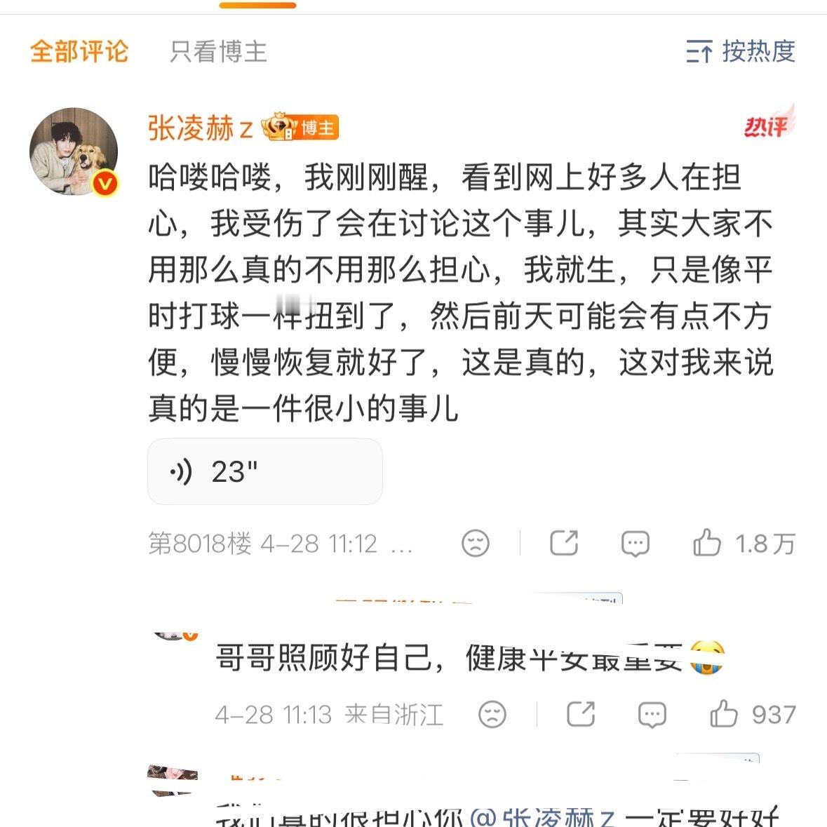 张凌赫发语音报平安拍戏低血糖摔倒腿拉伤，被扶上车那画面看得挺揪心。结果他自己发语