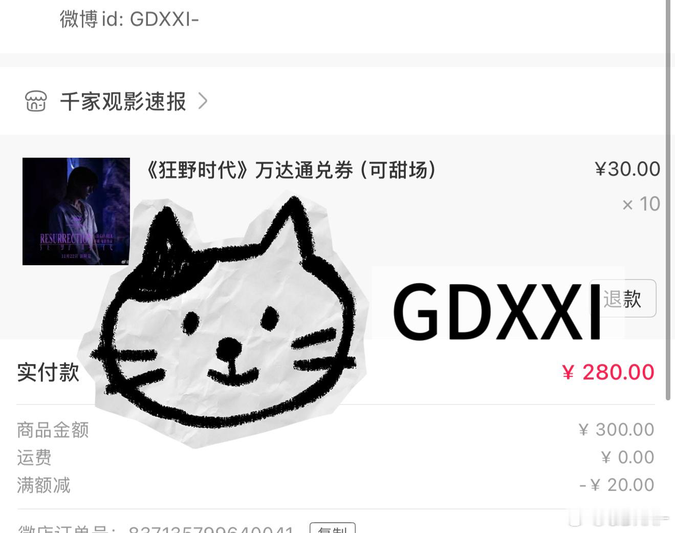 给我们最年轻金鸡影帝该有的这个真的挺划算的，买10张减20、5张减10  