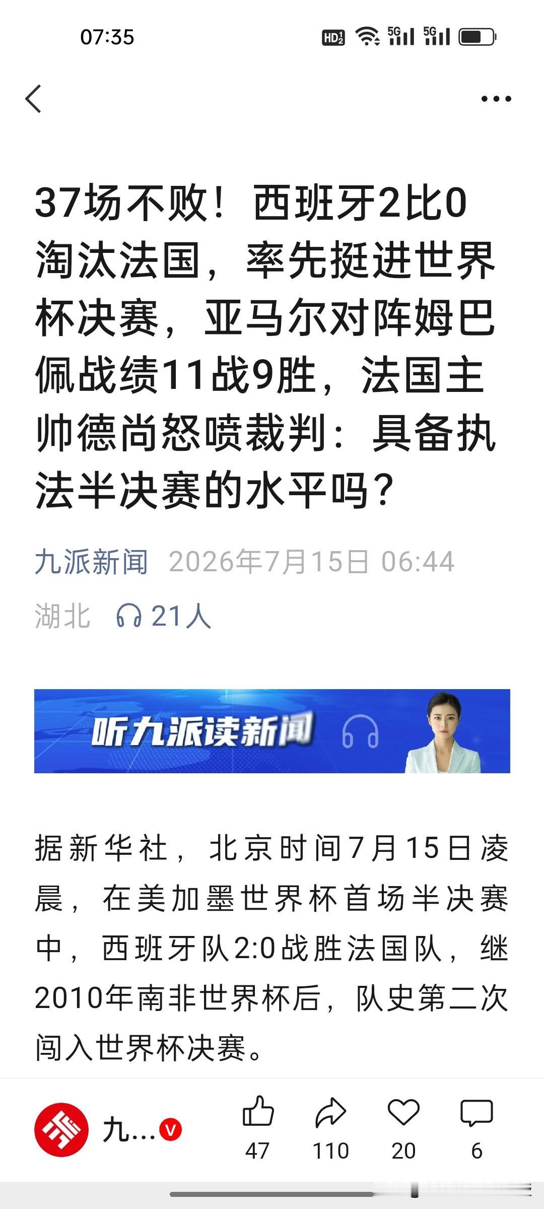 德尚心态失衡，赛后怒喷裁判没水平!法国输球根源根本不在判罚!
 
谁也没料到西班