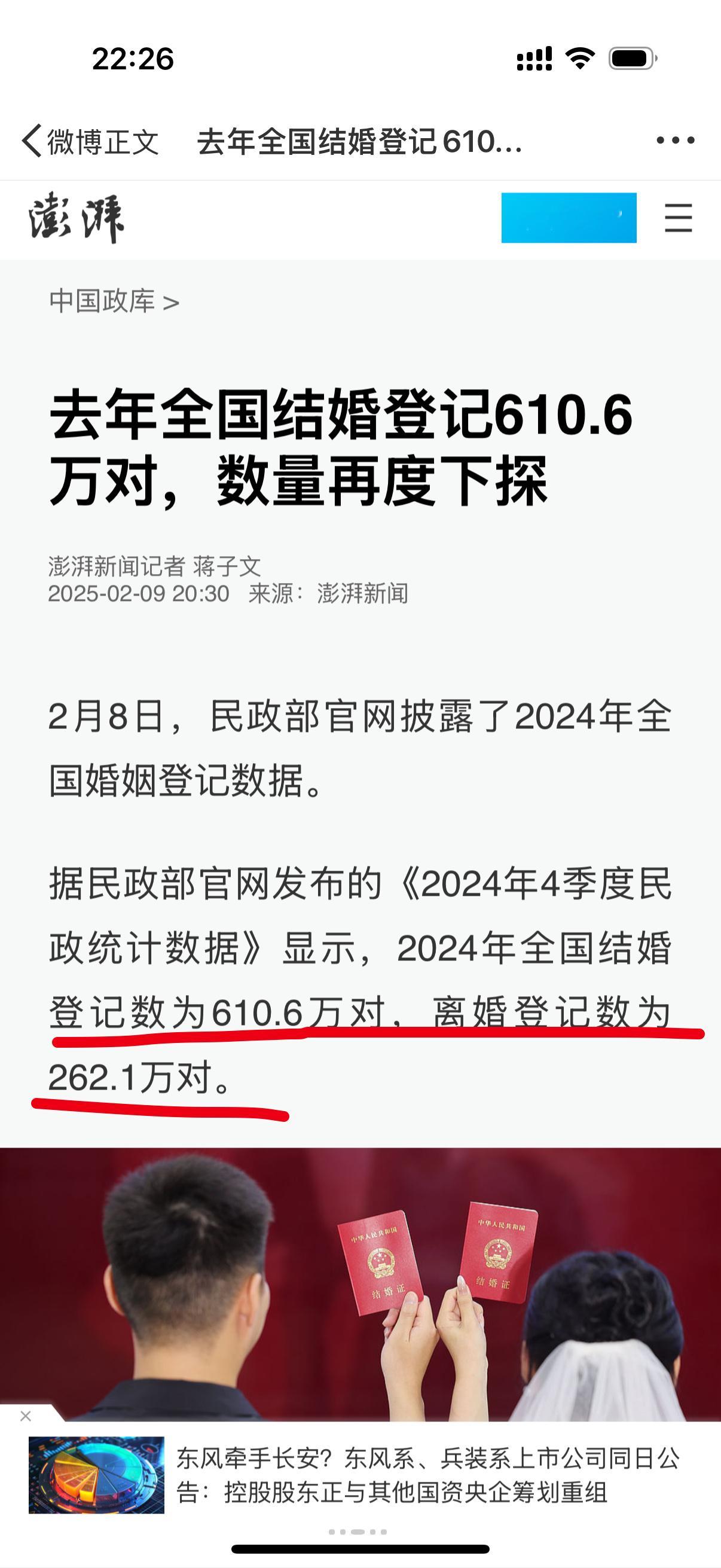 2024年全国结婚登记610.6万对 离婚冷静期和有些地方离婚限号办理也不知道是