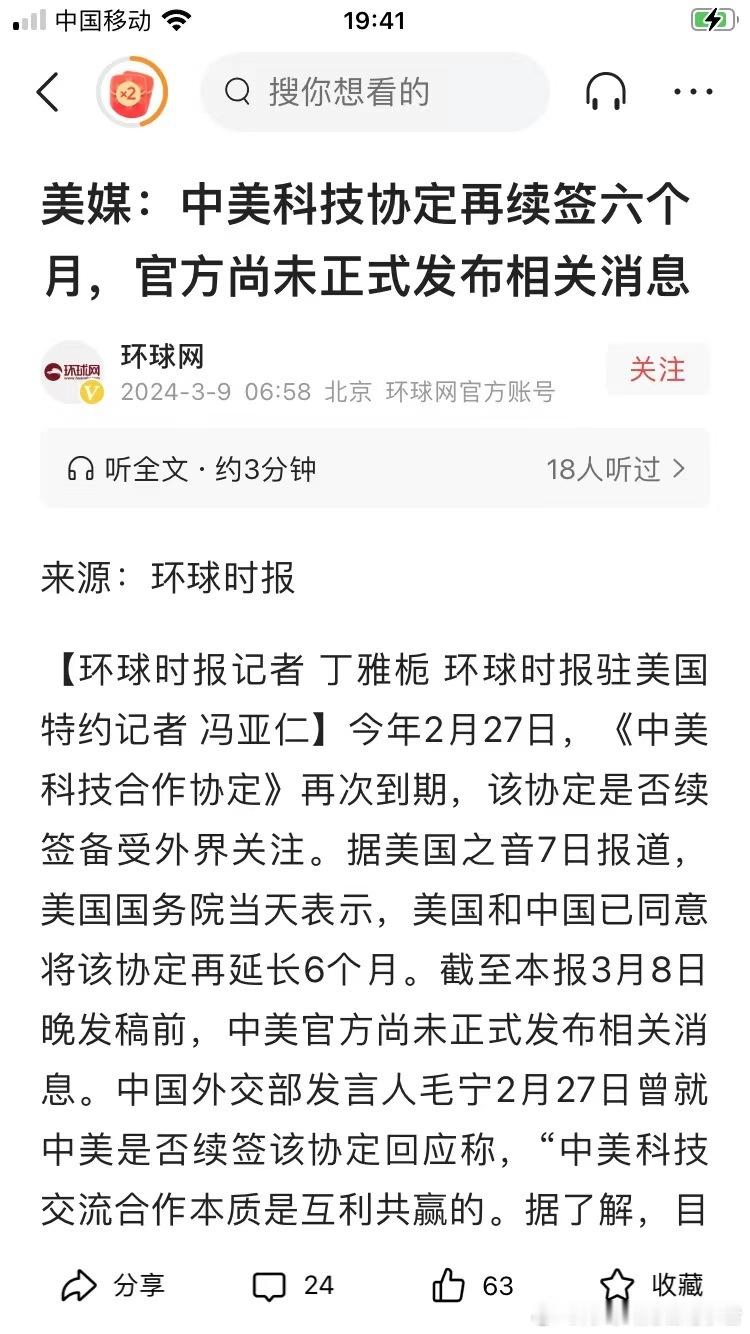 股市重大利好消息，中美科技协定再续签半年！ ​​​