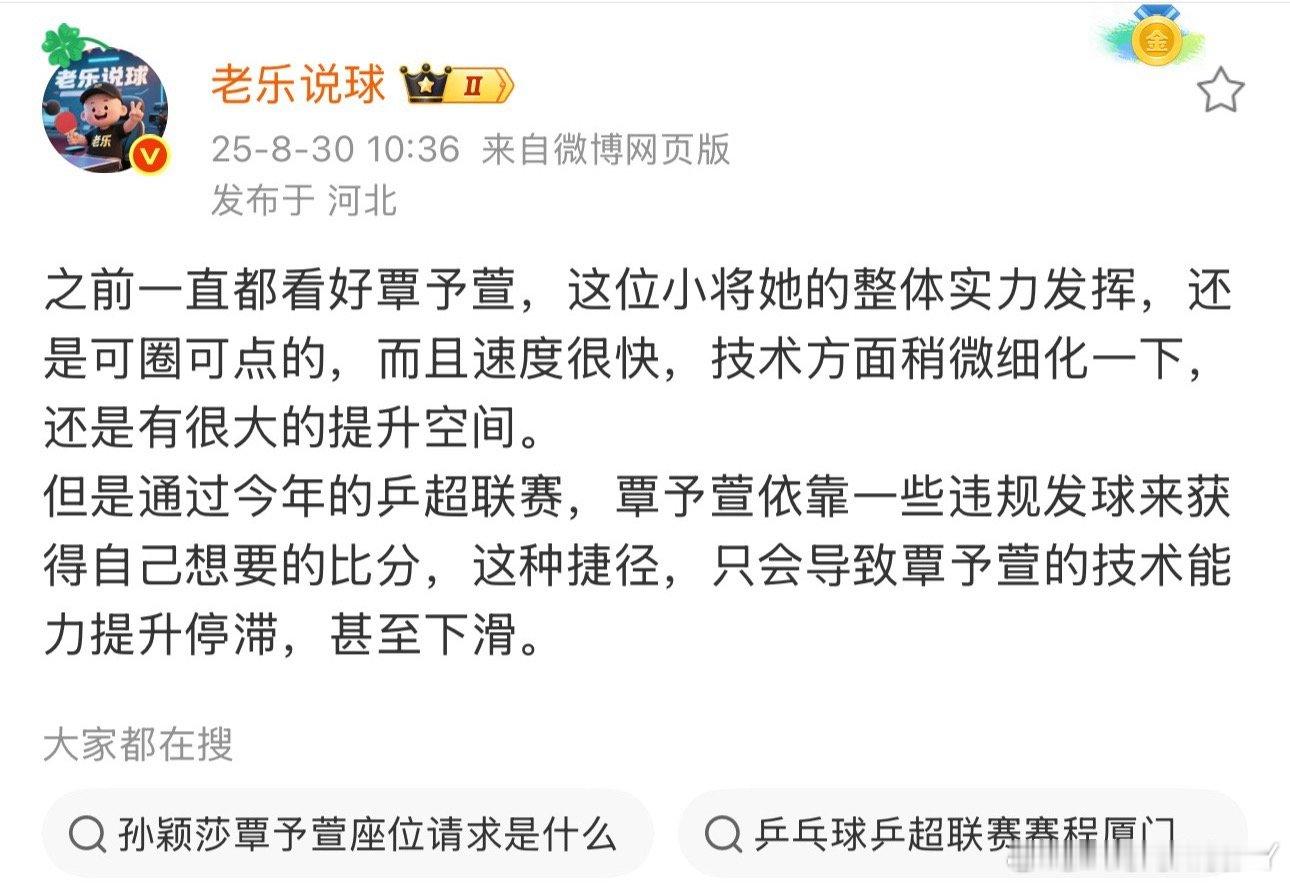 老乐你不要光说覃予萱的问题其他人没问题吗？男队没问题吗？ ​​​