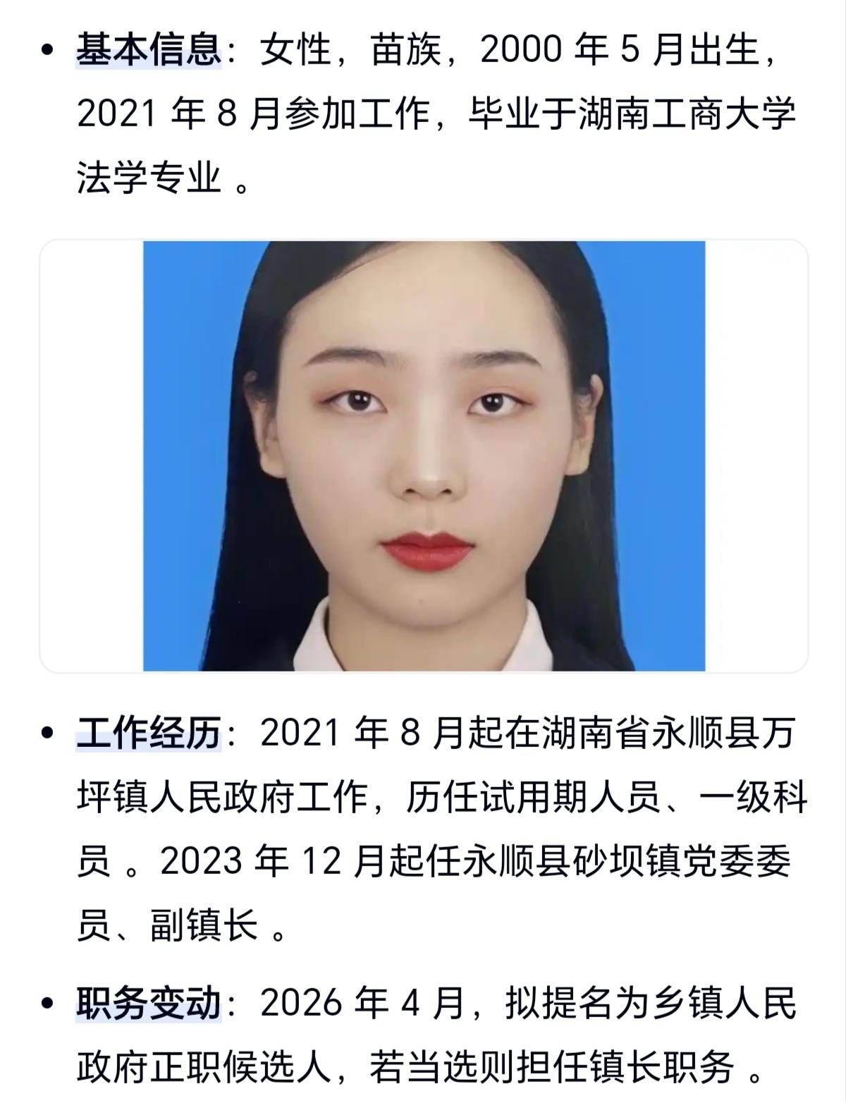 未来可期啊！工作才5年，26岁，拟提名为镇长，还是本科学历，年轻有为啊。
有人说