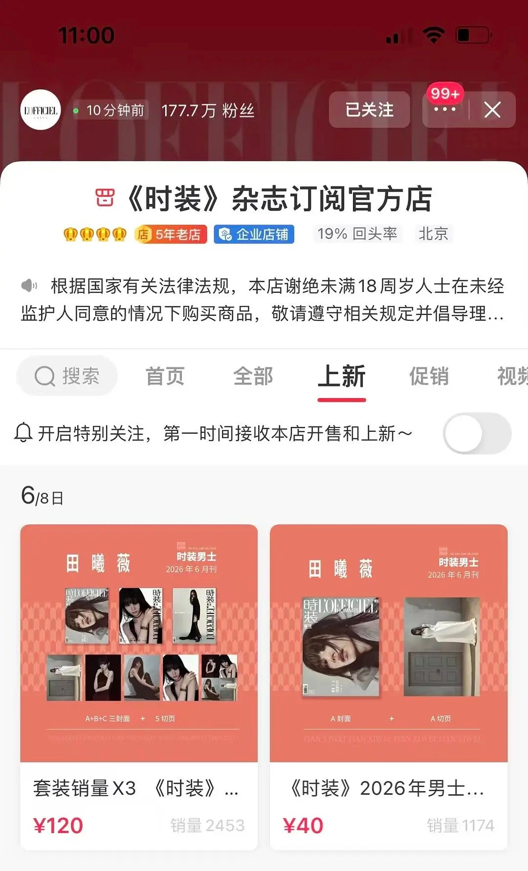田曦薇杂志开售到底什么水平？天猫挽尊说不冲销量 而大粉却出来对比催氪 