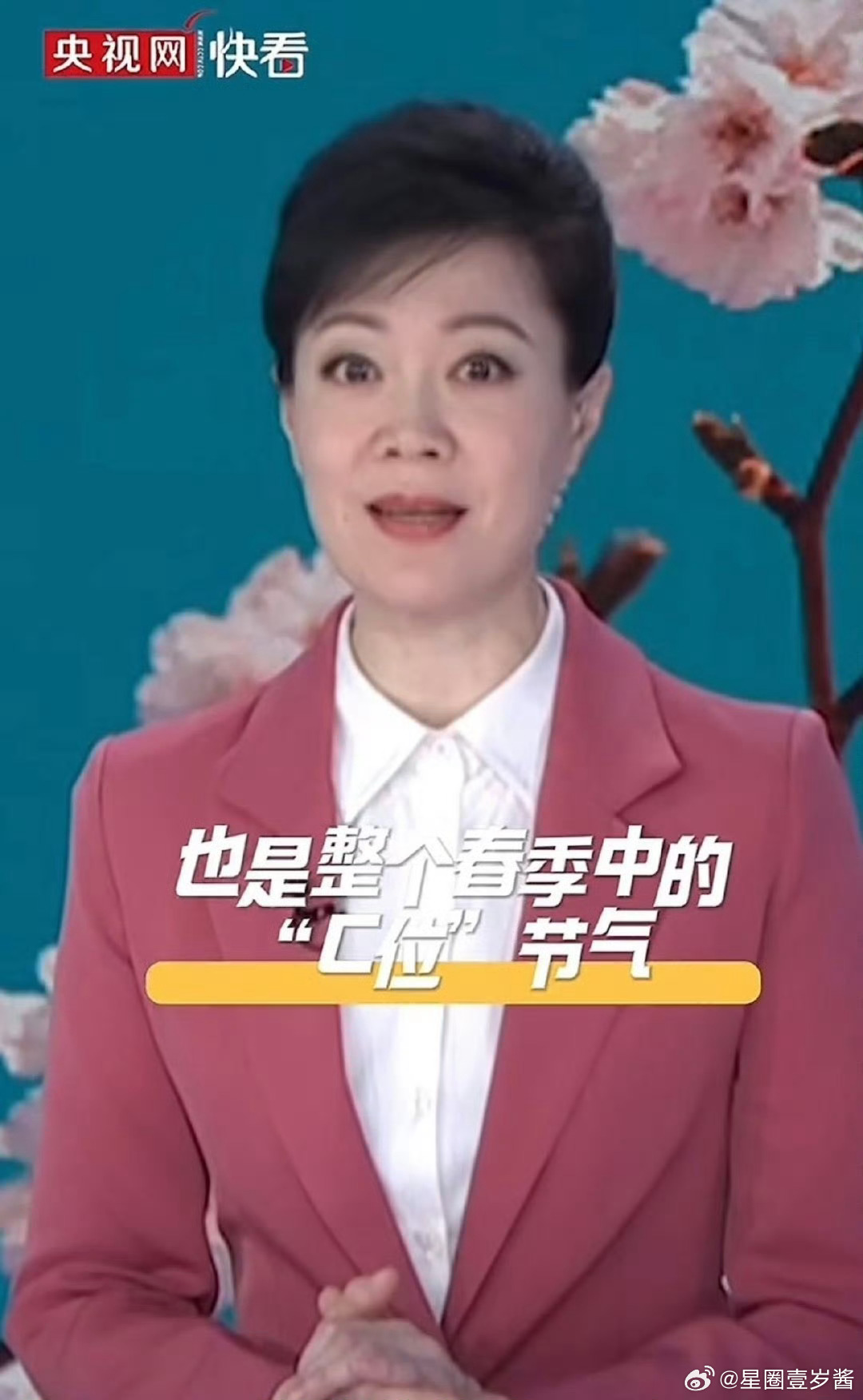 明星势力榜[超话]央视发了白敬亭央视网发了白敬亭上春山切片视发了白敬亭上春山切片