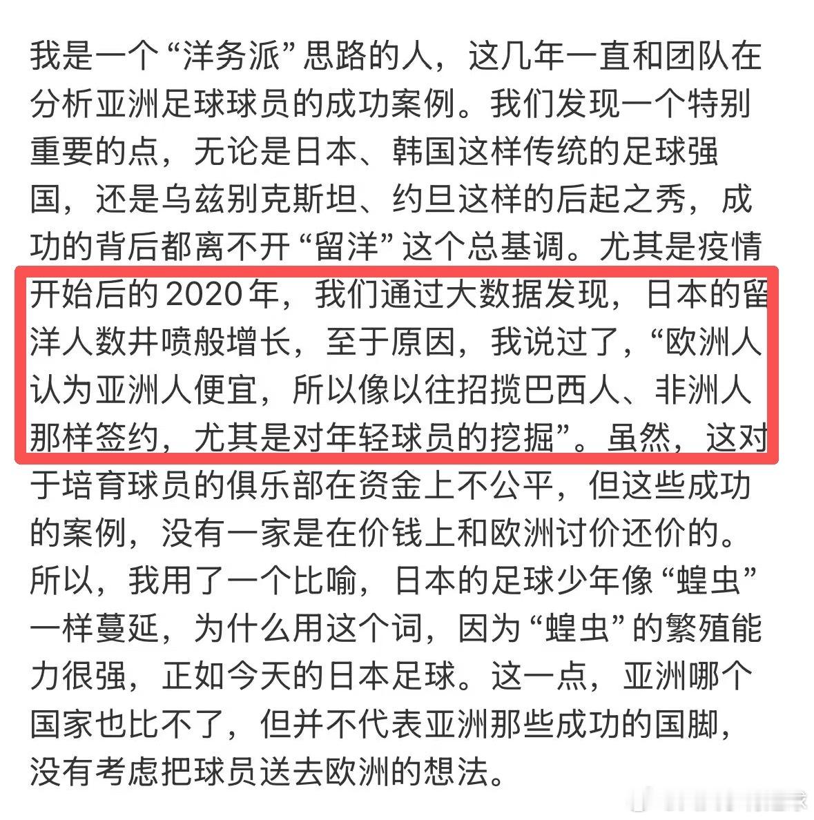 育成年代（964）：围绕“日本球员留洋人数井喷，是因为欧洲俱乐部觉得他们便宜”这
