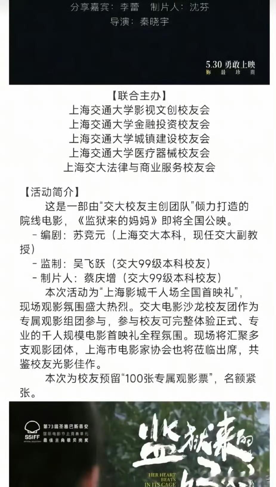 《监狱来的妈妈》越扒水越深。
主创团队由上海交通大学校友组成，
他们才是影片操盘