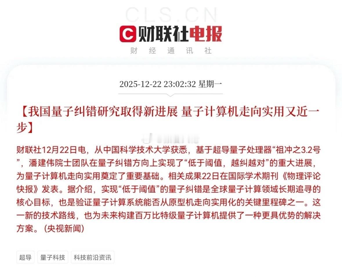 量子科技要起飞了！就在刚刚！量子科技突发大利好消息不出意外的话，明日量子科技板块