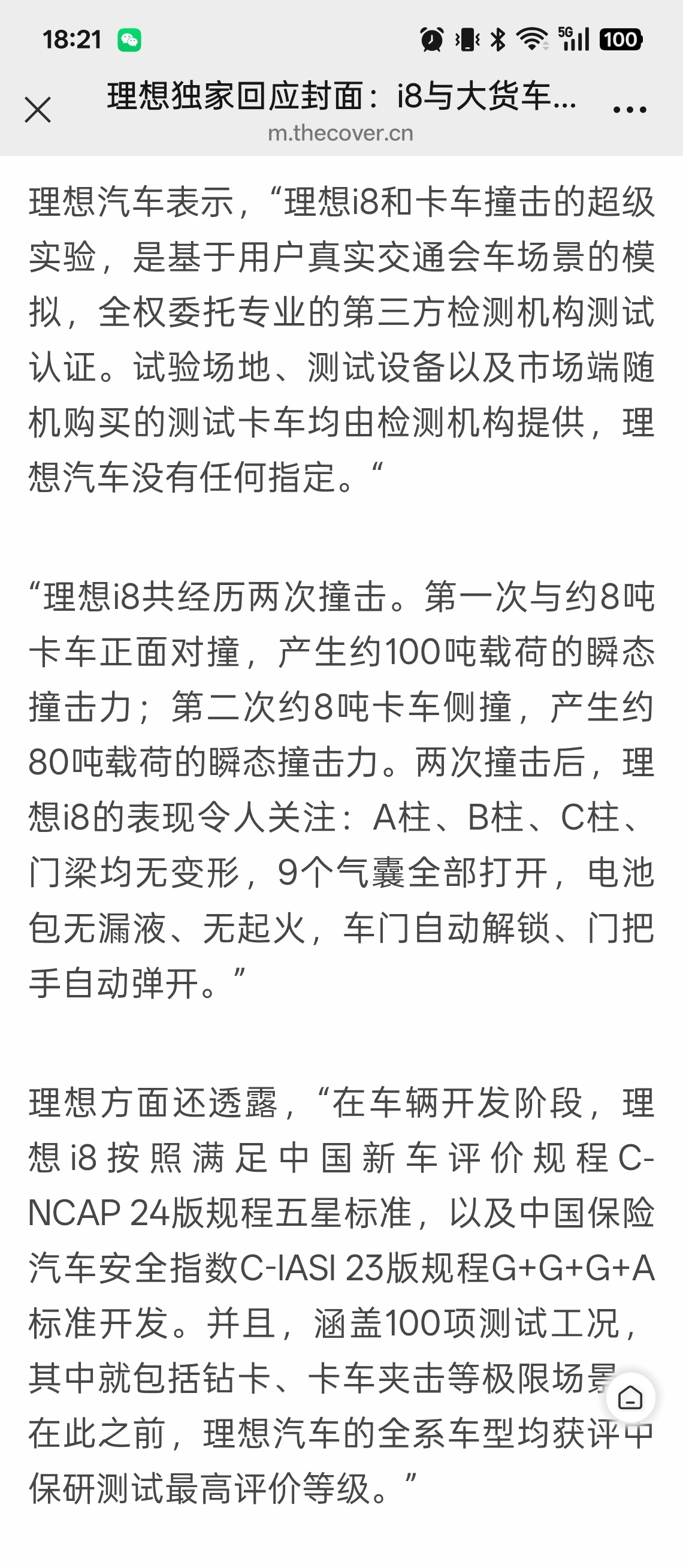 理想i8 乘龙卡车理想回应了1、测试都是第三方做的，车，场地，理想没任何指定。2