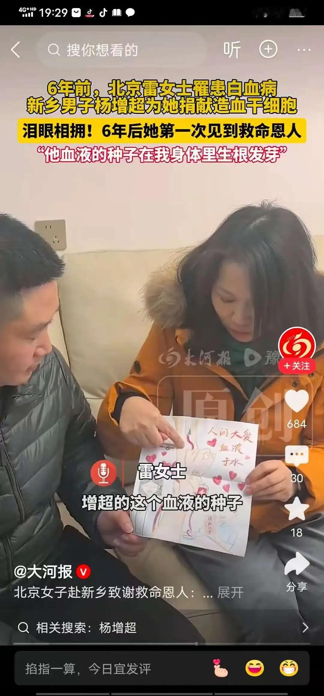 延续生命的干细胞之情！

六年前的一个冬日，雷女士的生命陷入了前所未有的黑暗。那