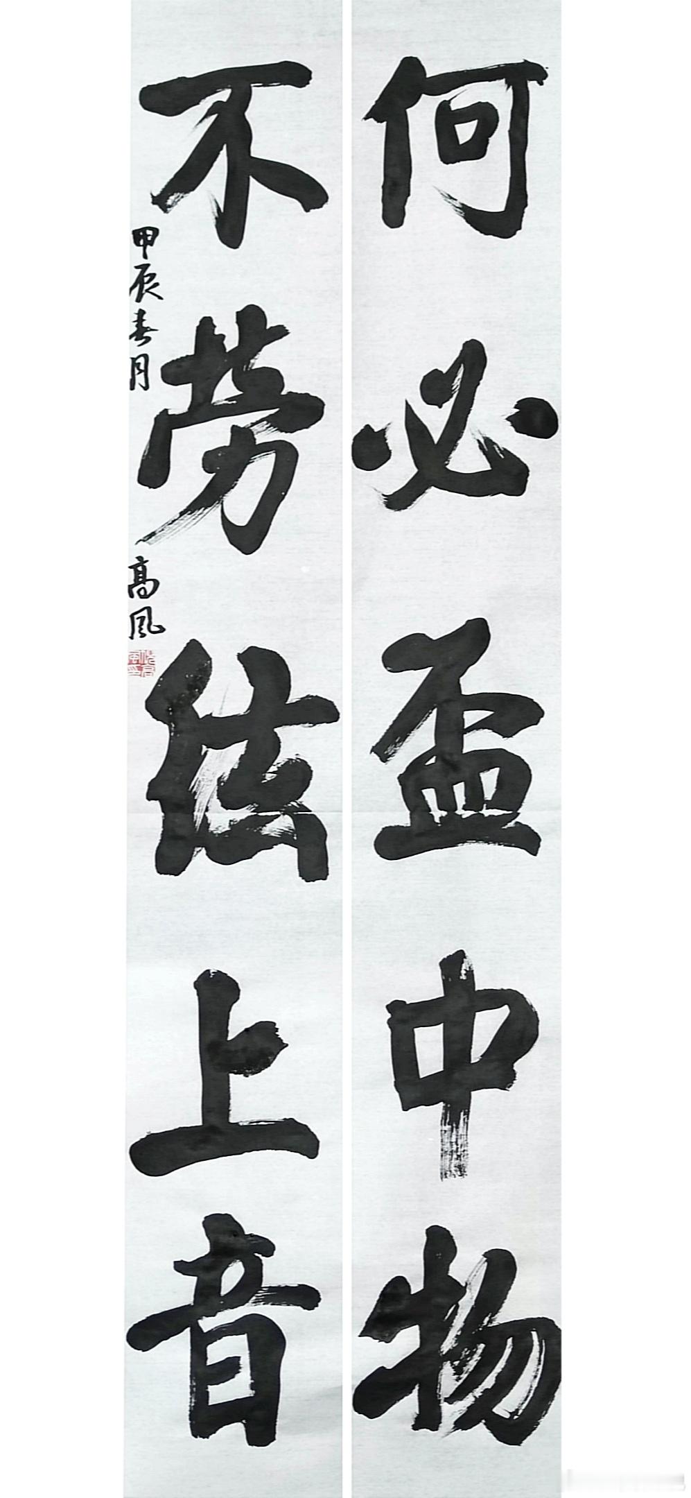 #书法[超话]#何必杯中物，不劳絃上音。 ​​​