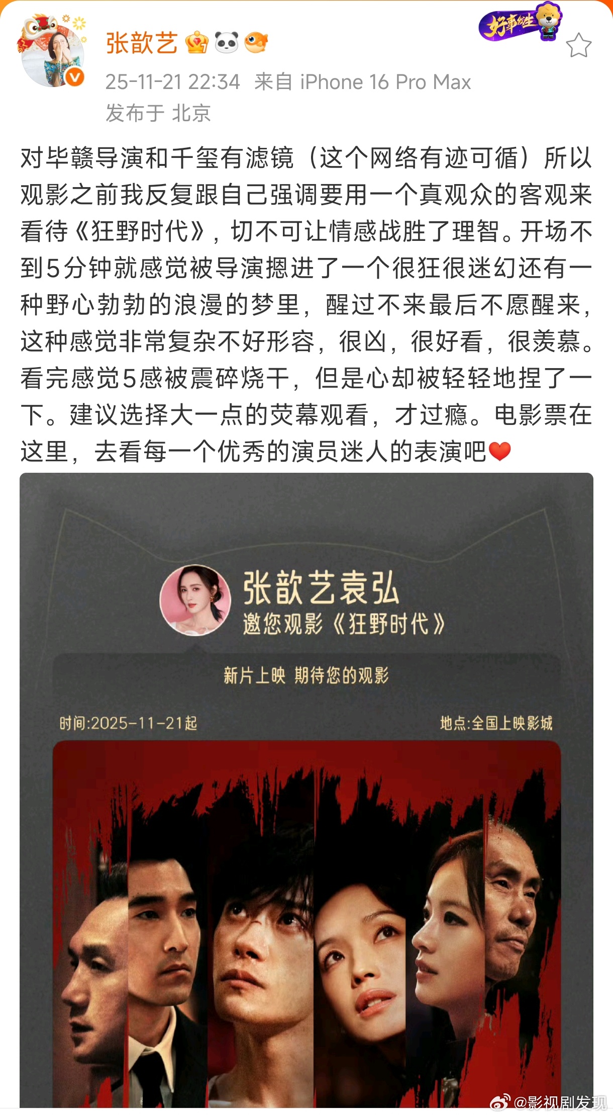 袁弘张歆艺夫妻包场支持易烊千玺新电影，张歆艺说对导演和易烊千玺都有滤镜，所以在观