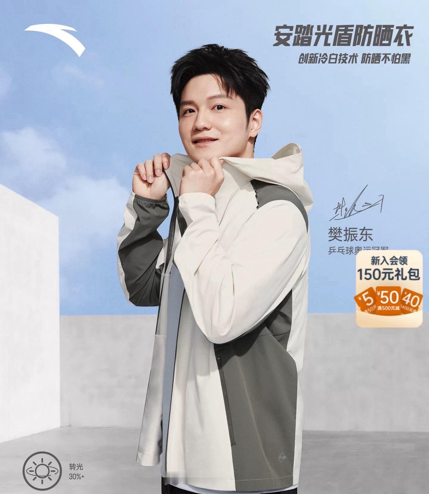 樊振东安踏品牌代言人 安踏又有新品新图阳光帅男