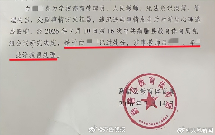 #无德老师有何资格充当学校德育员#【晚报来论 | 对14岁女生当众打脸，“记过”