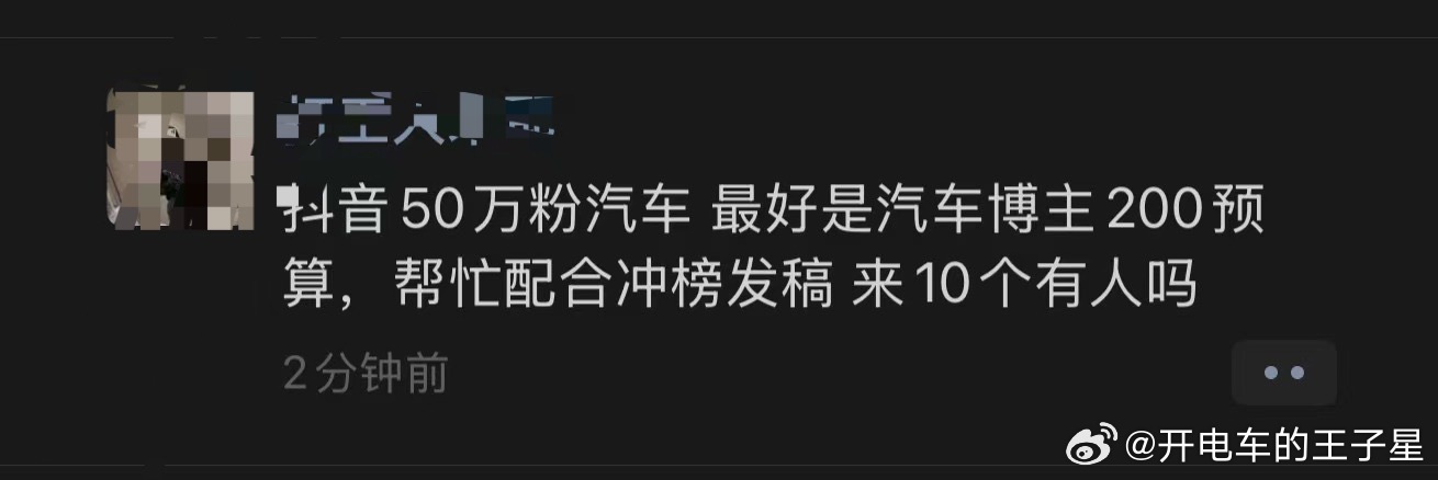 爆个瓜抖音50万粉的报价，现在离谱到什么程度呢？200预算，配合冲榜。 大v聊车