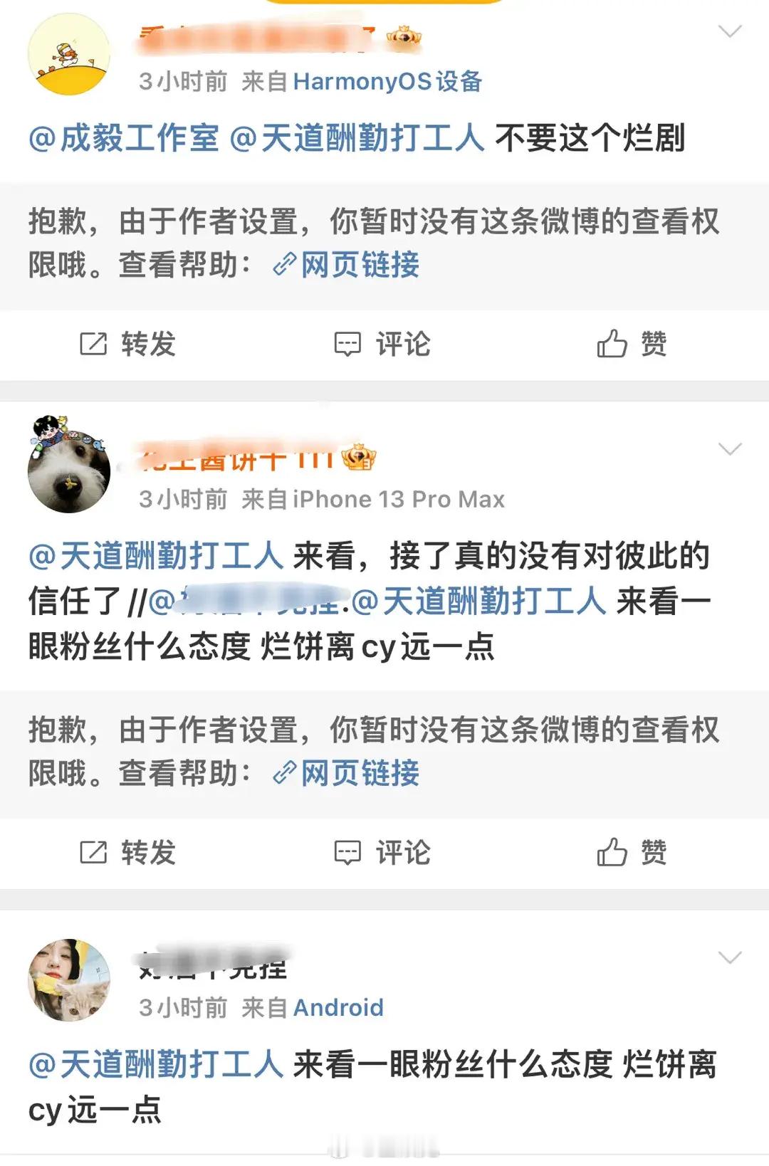 ie不满意成毅演欢瑞内戏《赴山海》，正在撕饼… ​​​
