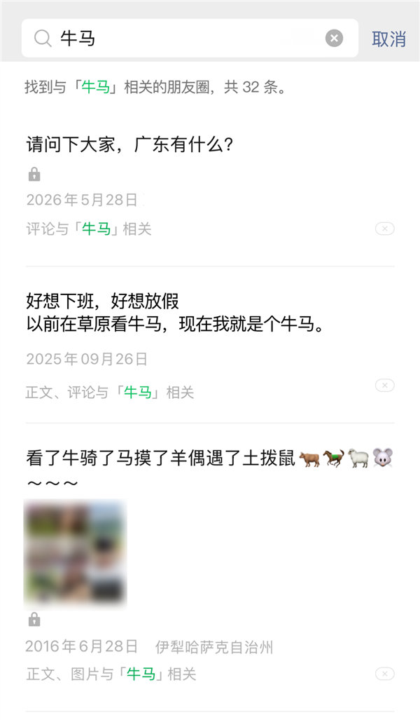 【微信正式上线朋友圈搜索功能 ：一键查找 还能按日期缩放】6月10日消息，微信派