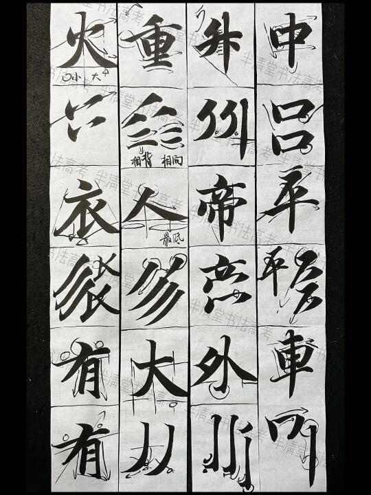 智永楷书千字文精讲【基础点画2】