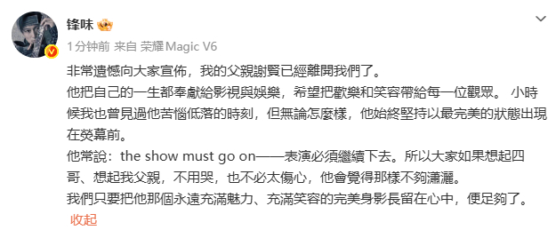 谢贤去世谢霆锋悼念谢贤