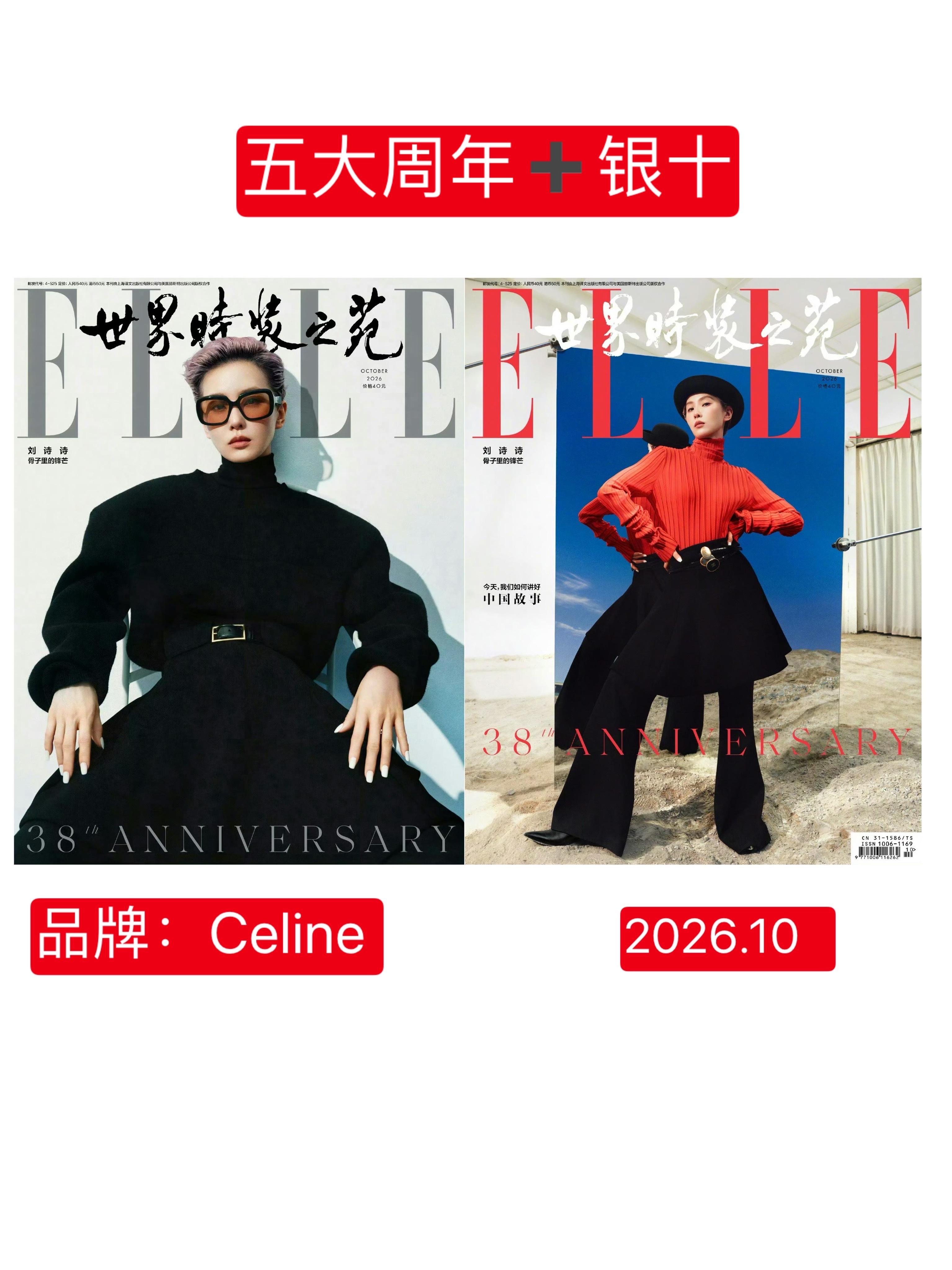 刘诗诗拿下五大重要月份大满贯🎉集齐 五大开季 / 金九 / 银十 / 周年 单