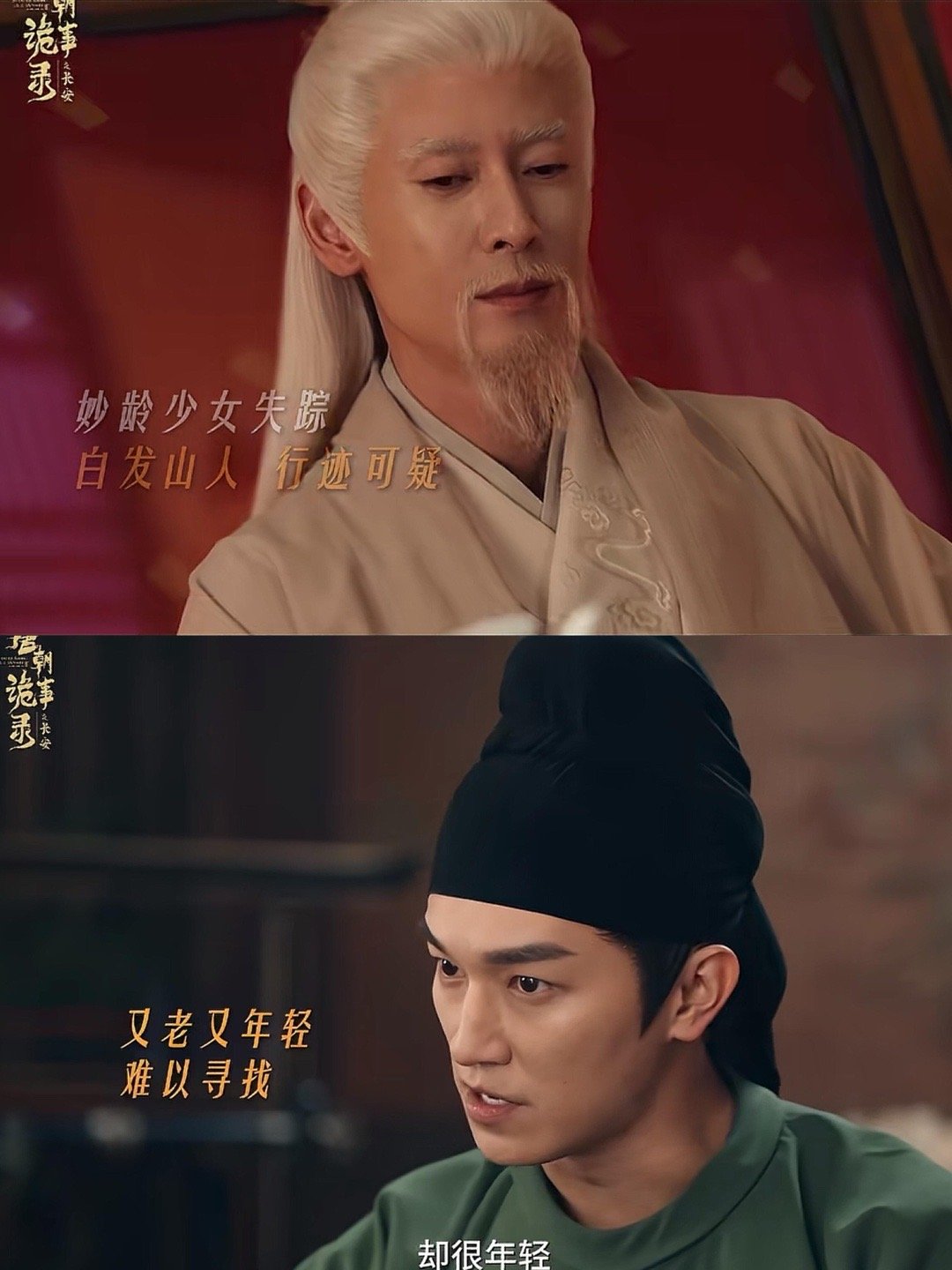 终于有不把观众当瞎子的变装了唐朝诡事录你真的是仙品啊！终于有不把观众当瞎子的变装