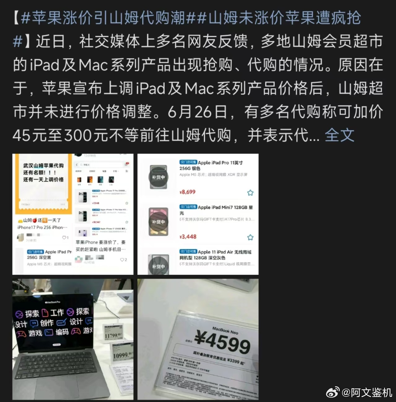 苹果涨价引山姆代购潮，当我知道的时候已经结束了？不是吧，虽然这波苹果涨价是真的狠