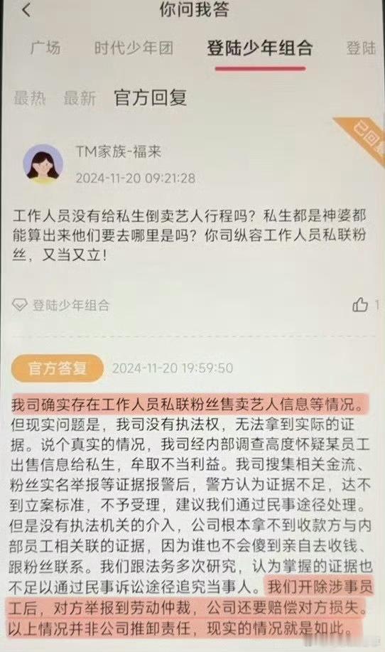 我司确实存在工作人员私联粉丝售卖艺人信息等情况 