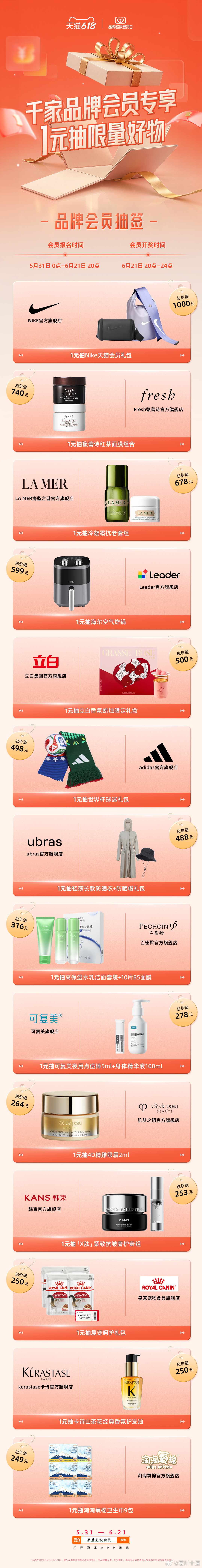 天猫品牌超级会员日闭眼冲的会员福利！舍不得入手的大牌好物靠抽奖拿下，搜【品牌会员