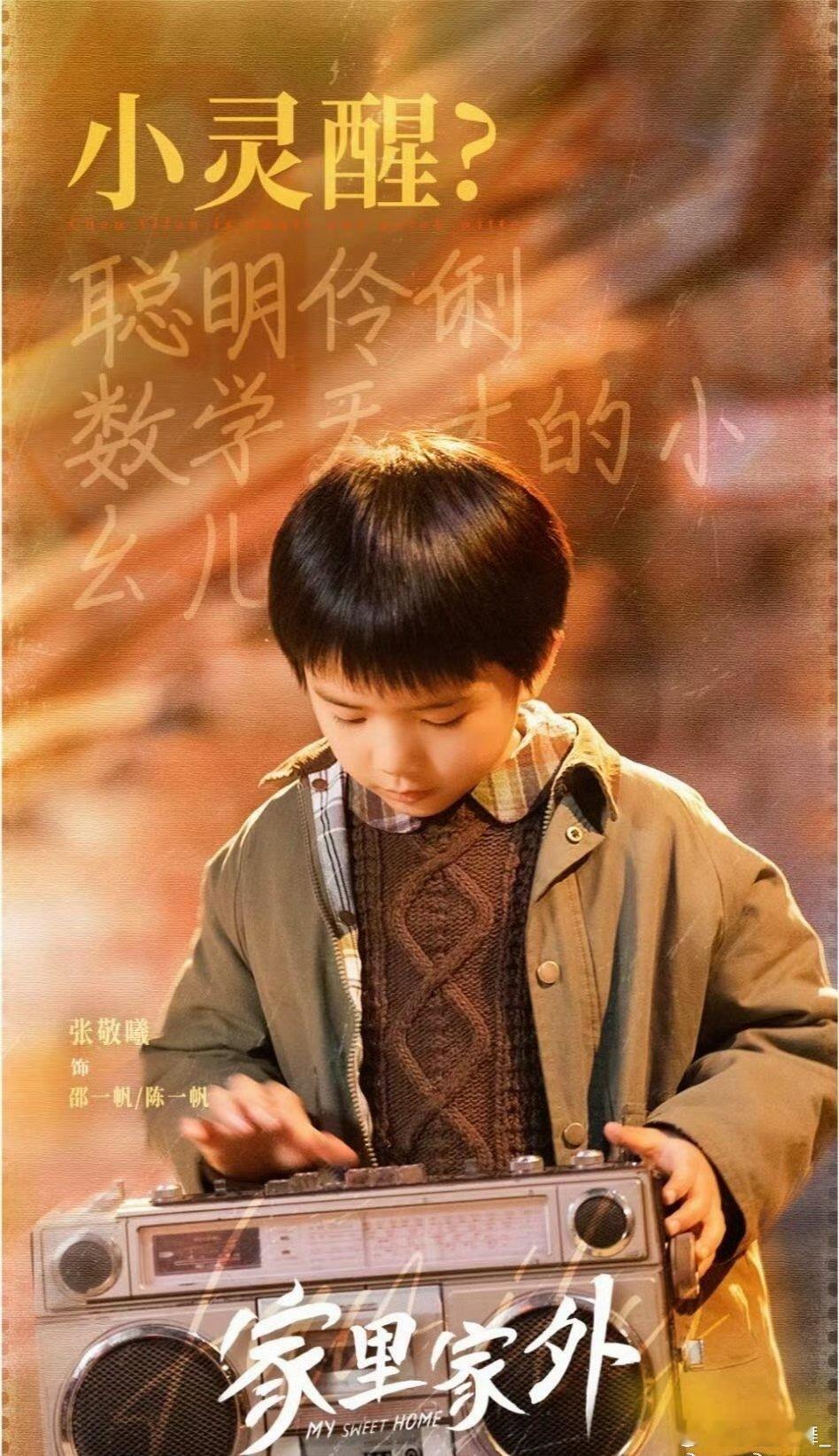 家里家外2幕后纪录片30天超长拍摄周期、800多套年代服装、复刻到袜子起球的细节