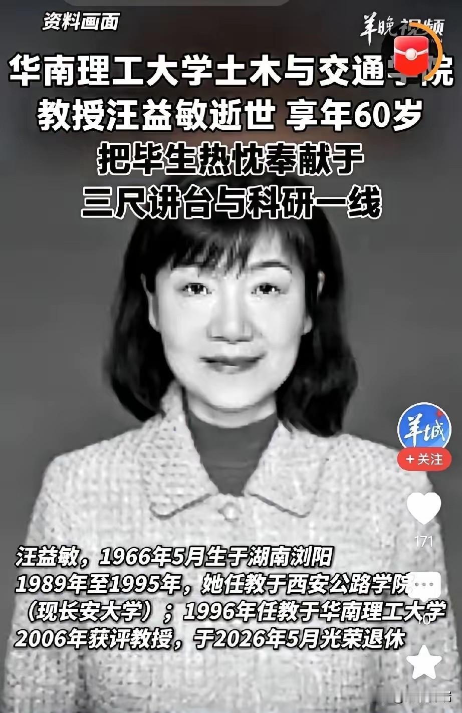 太惋惜了！5月刚办完退休手续，6月16号人就没了，华南理工60岁女教授汪益敏，从
