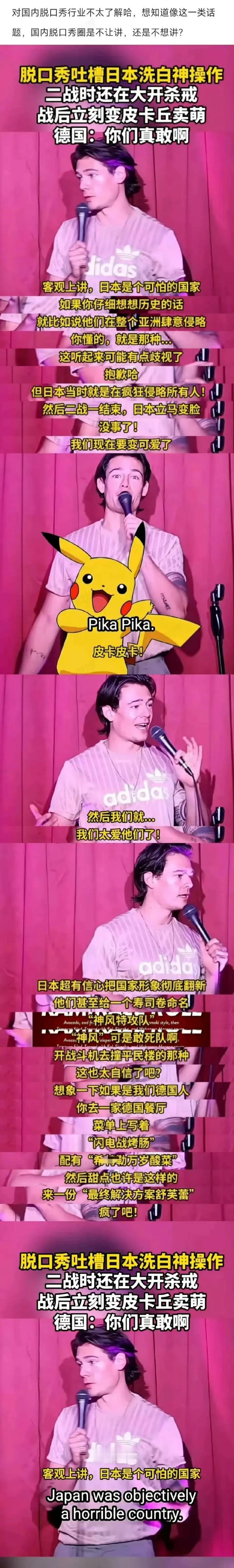 瞧瞧人家德国人，怎么用脱口秀吐槽日本洗白自己的战争罪行。