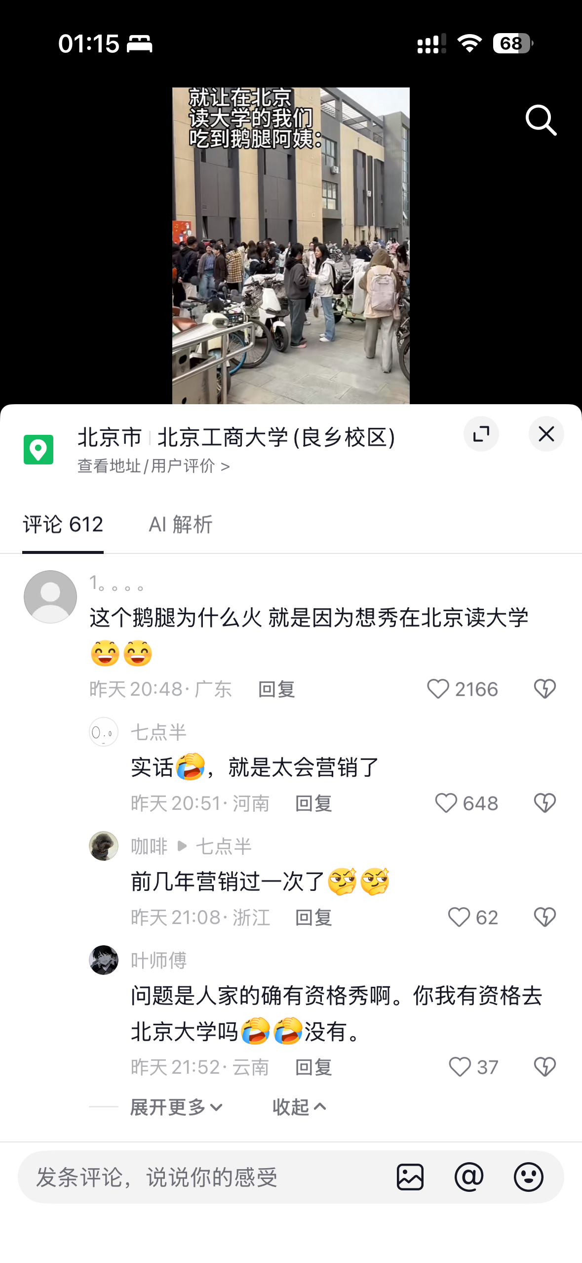我有的时候真觉得互联网上的人疯了，这条评论只能说明这人确实考不上在北京的大学吧 