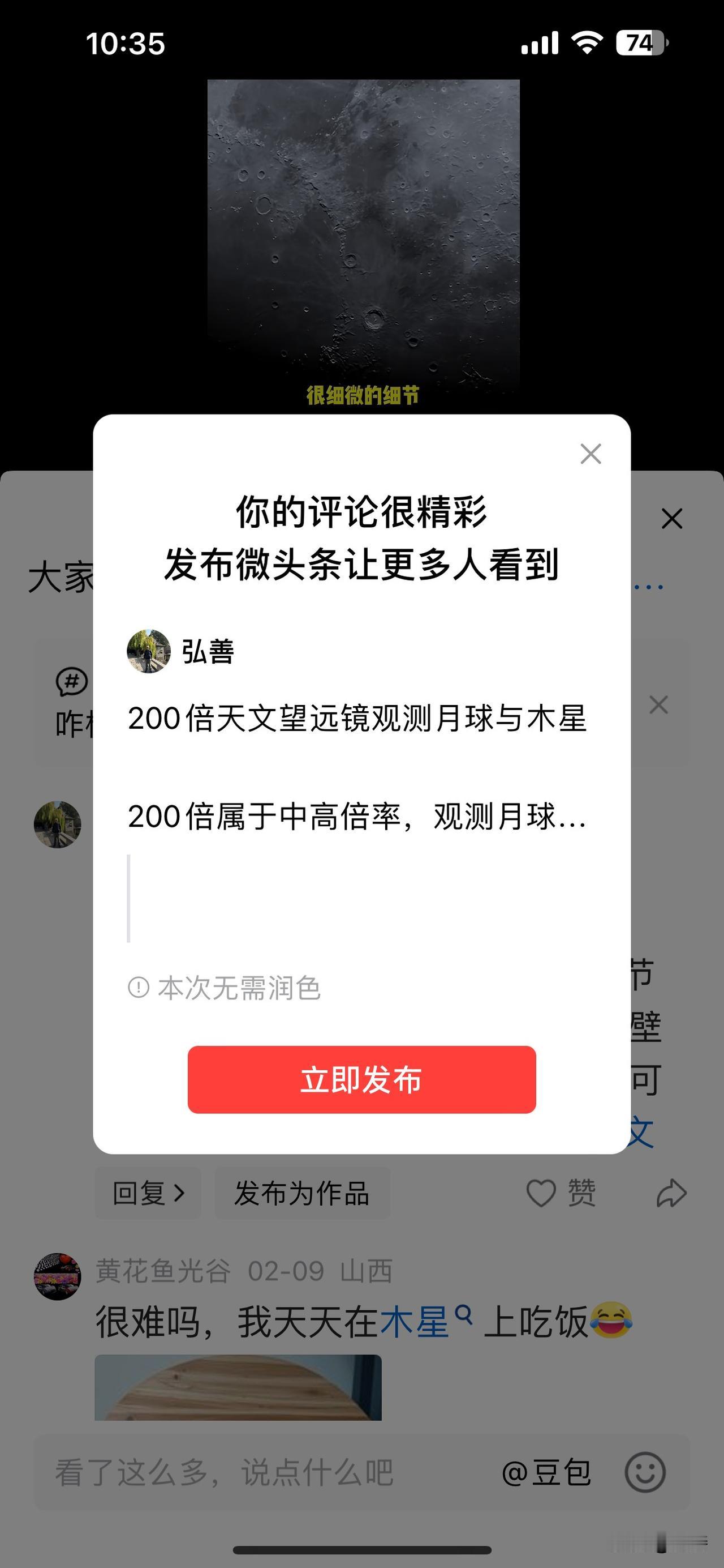 200倍天文望远镜观测月球与木星

200倍属于中高倍率，观测月球细节清晰，能看