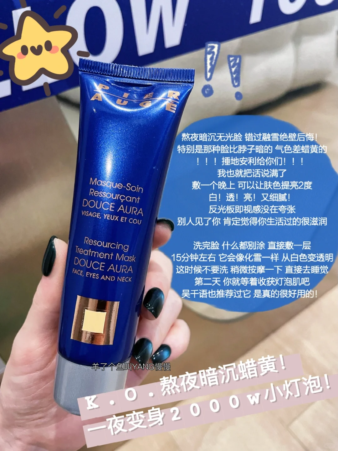睡出高光肌！嫩肤亮白NO.1💡