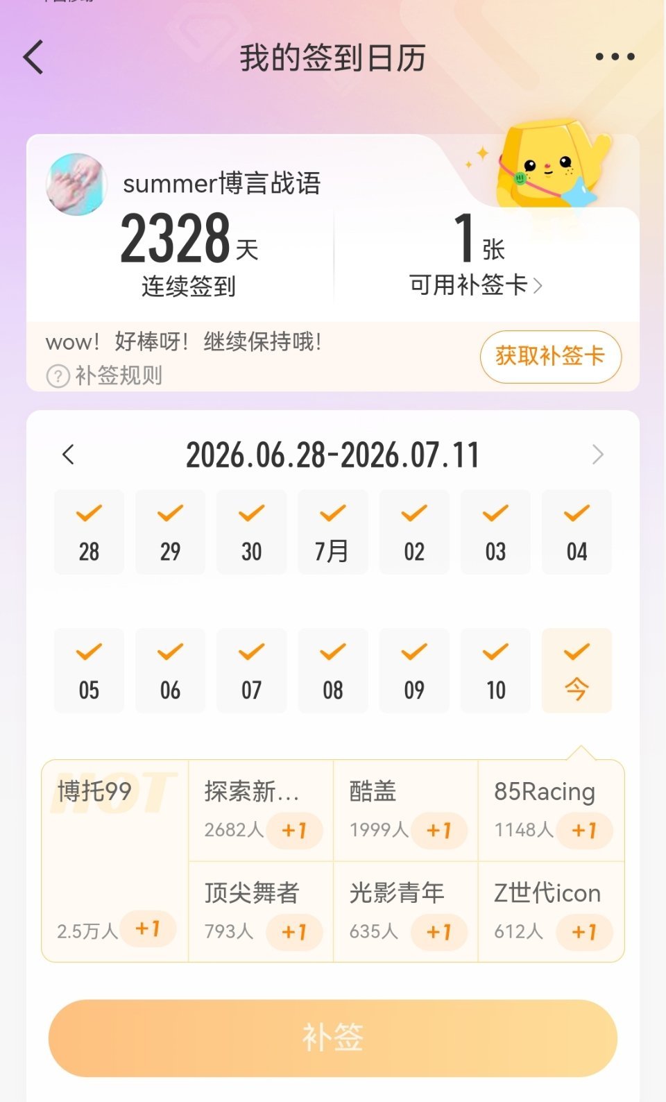 博君一肖 一博超话2328天（如果肖肖超话没被屏蔽三年，那今天也是2328天） 