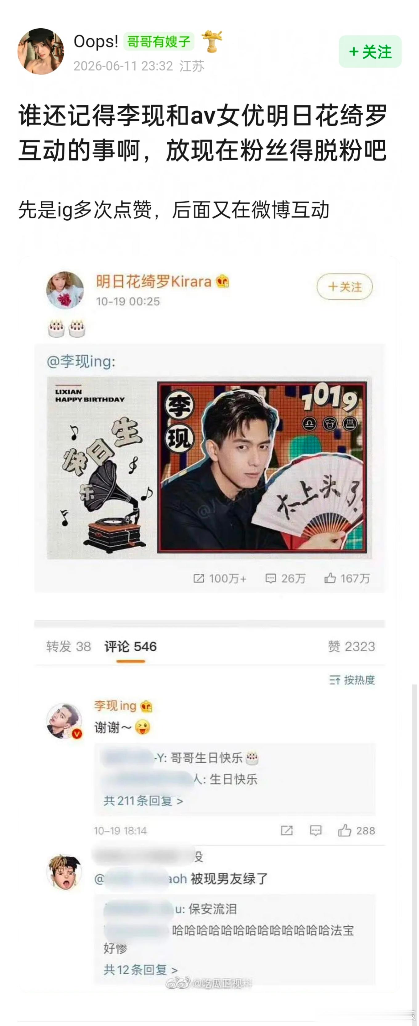 刷到这个，李现还和日本AV女优明日花绮罗多次互动过 
