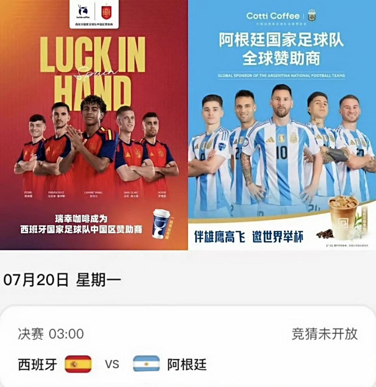 西班牙夺冠这一夜，笑得最开心的可能不是西班牙球员，是瑞幸的市场部。

5月底官宣