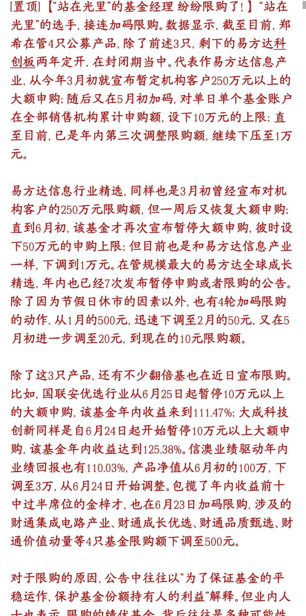 A股上午大跌的原因出来了，原来是科技基金限购了A股今天上午暴跌2%，前期大涨的个