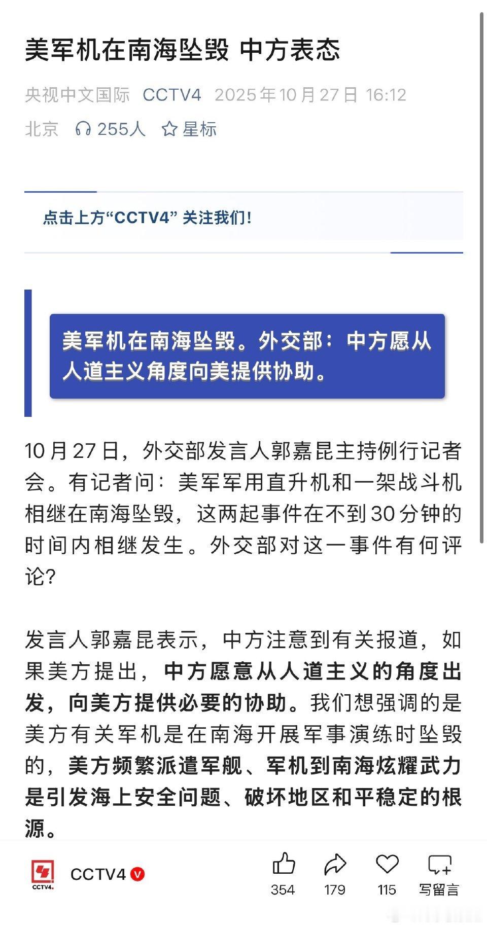 2架美军机在南海相继坠毁热点现场海外新鲜事真是新鲜事啊！两驾美军机在南海坠毁， 