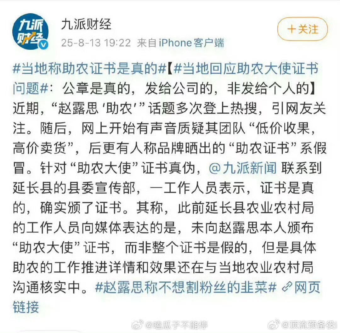 助农证书是真的，赵露思和品牌说的都是真的怪不得她会硬刚媒体 ​​​ 实在是有点心