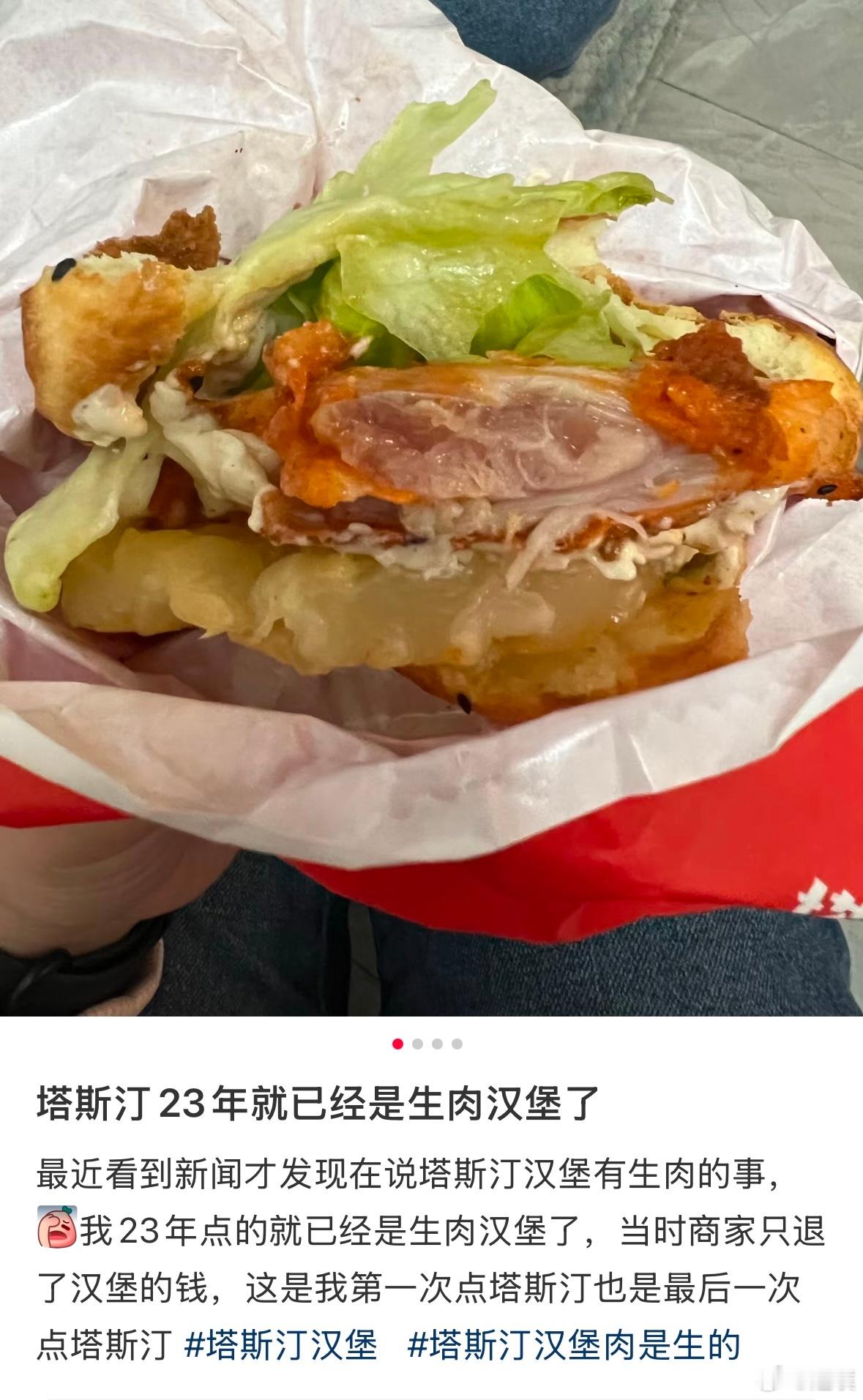 男子在塔斯汀汉堡里吃出生肉  去搜了一下发现在塔斯汀吃出生肉已经是见怪不怪的事了