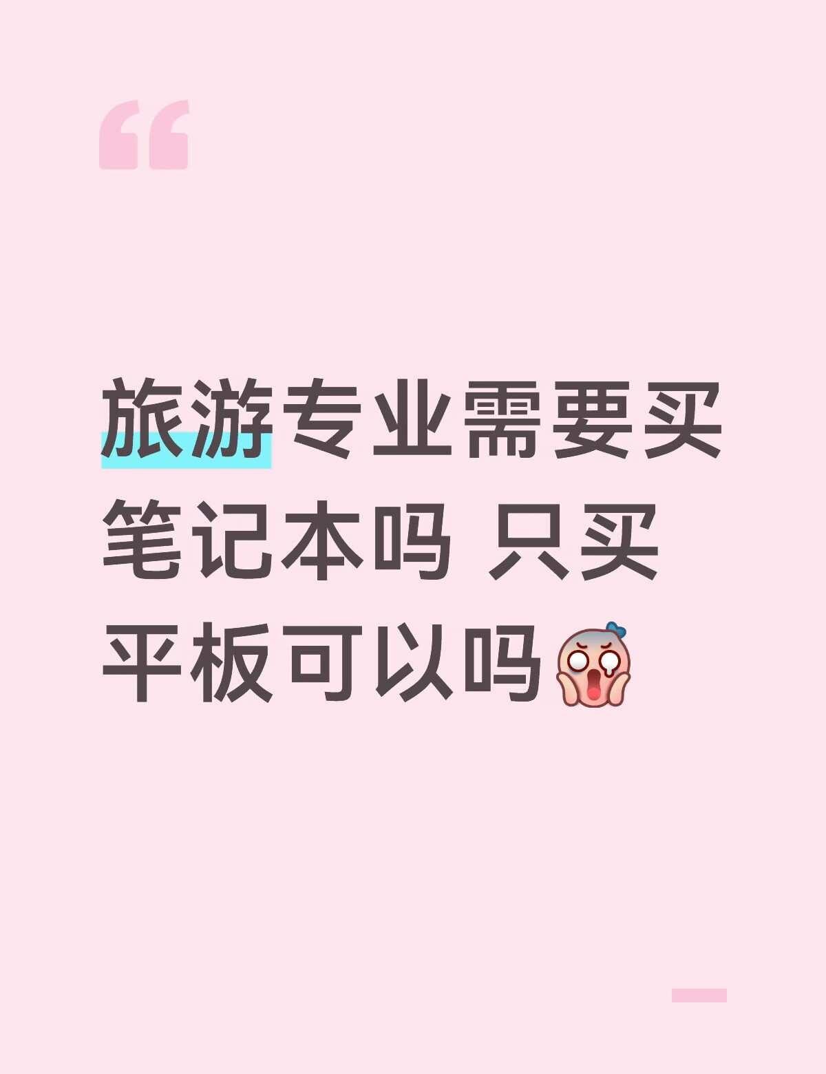 旅游管理电脑推荐 大学生数码