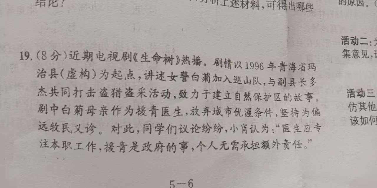 生命树，出题，试卷，这8分好拿吗？ 