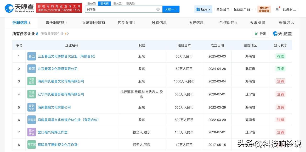 【闫学晶商业版图盘点 闫学晶儿子名下关联3家存续企业 闫学晶60秒视频报价12万