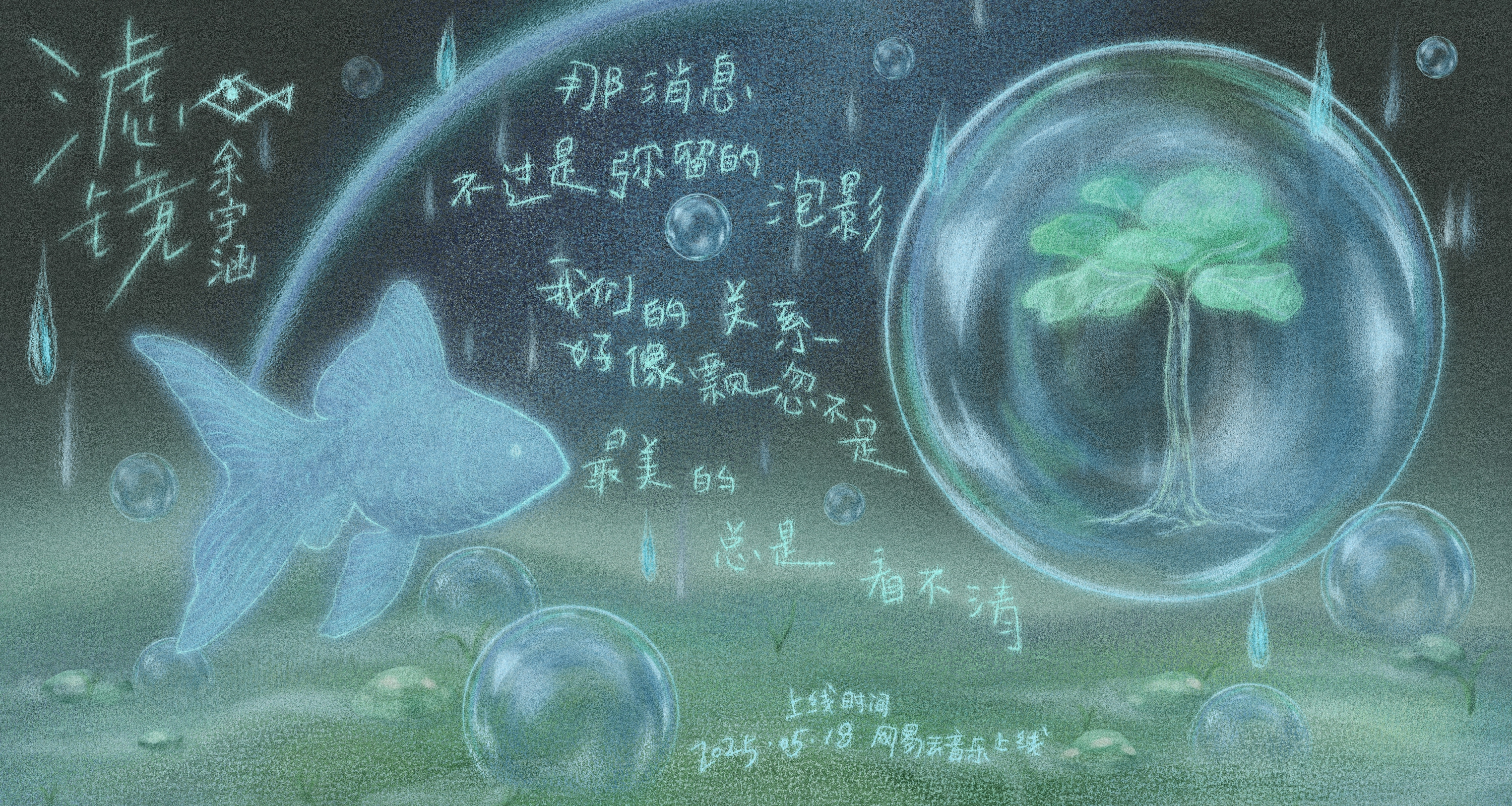 余宇涵第二首个人单曲🐟 余宇涵新歌滤镜宝子们！余宇涵第二首个人单曲《滤境》要来