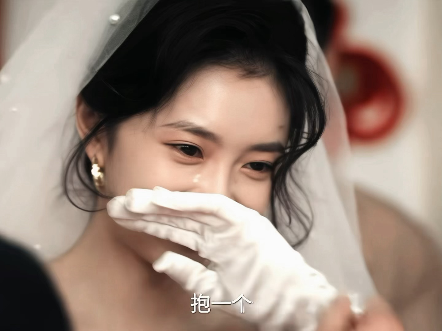小娥宝宝终于只流幸福的眼泪了。。🥺 